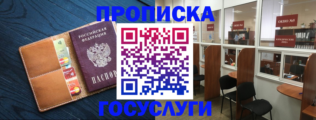 прописка штамп в Учалы